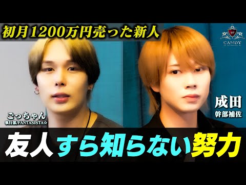 【密着】元人気アイドルが初めて明かす心の内「ホストは難しい」「お金じゃなく名誉が欲しい」「負けたくないライバルが居ます」| 密着「成田」【CANDY】