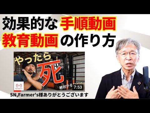 効果の高い安全手順動画、安全教育動画の作り方