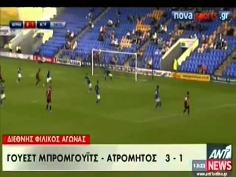 Γουεστ Μπρομ - Ατρόμητος 3-1 (Τα γκολ - 29/07/2013)