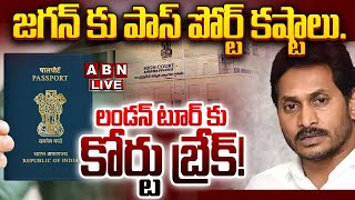 🔴LIVE: జగన్ కు పాస్ పోర్ట్ కష్టాలు. లండ‌న్ టూర్ కు కోర్టు బ్రేక్! | YS Jagan Passport Problems | ABN