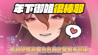 性癖曝光大會：好想看學生會長被X [裴妮直播精華]