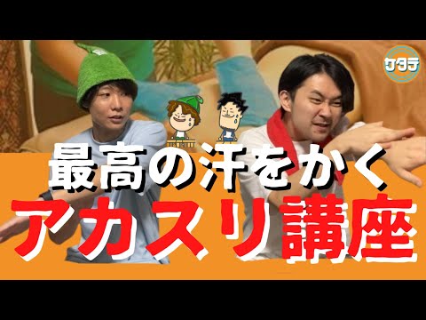 【滝汗確定】アカスリをしてサウナで極上の汗をかこう！意外と知らないアカスリの楽しみ方