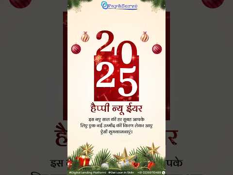 "PayandServe के साथ नए साल की नई शुरुआत!#DigitalLending" #financialinclusion #trending #happynewyear