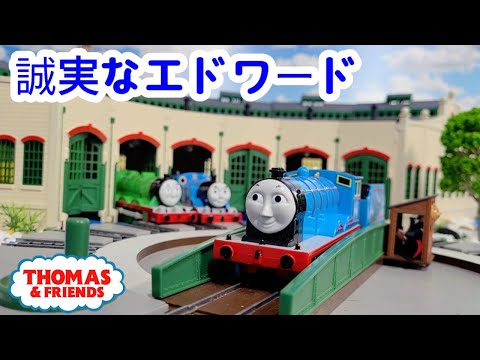 (NO.237) 誠実なエドワード | きかんしゃトーマス 第1シーズン エドワードのおてがら Thomas & Friends Edward & Gordon トーマスアニメ トーマス プラレール