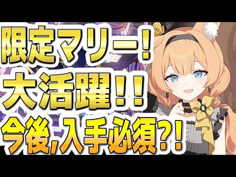 【ブルアカ】【ブルーアーカイブ】アイドルマリー！大活躍！！今後、入手必須か？！【双葉湊音 実況 解説】