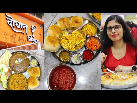 दोघात १ मिसळ | Yaha par 1 Misal 2 log share kar sakte ho | Misal in PCMC | VlogGoals