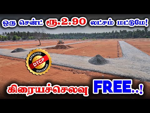 🏡🤩Low Budget plots for sale in Pollachi🌴🌴| Land for sale | Real Estate | Best Investment