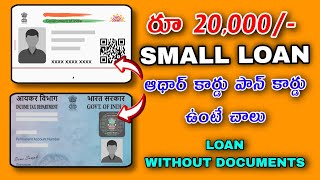 Loan Without Documents ₹20,000 | Aadhar and Pan Card Loan | Instant Personal Loan No Documents Need🔥