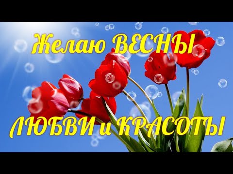 ВЕСНА - это время МЕЧТАТЬ и ЛЮБИТЬ💕💐