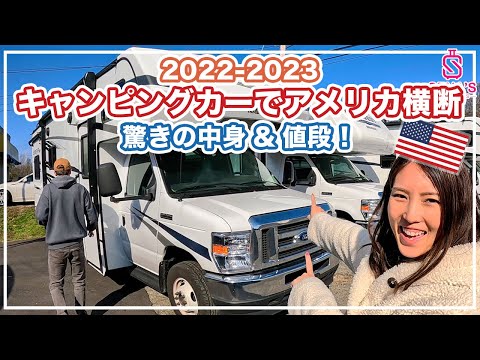 【アメリカ横断 #6】キャンピングカー設備・内装・2ヶ月間のお値段（レンタル）紹介！これが最新レンタル事情