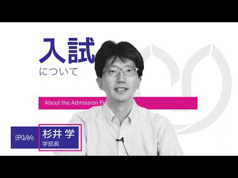 【山口大学OC2023／国際総合科学部】学部紹介⑤：入試について