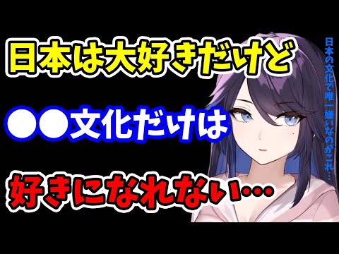 【kson】今だから言うんだけどさ…日本の●●文化だけは唯一好きになれないんだよね…【kson切り抜き/VTuber】