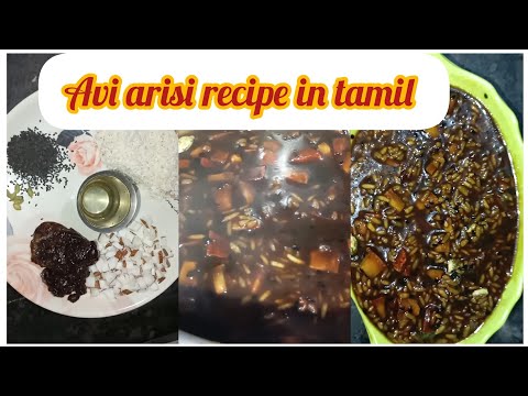 Avi arisi recipe in tamil | அவி அரிசி | sweet recipe @sutharsanalifestyle308