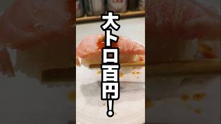 これは『はまい！』　はま寿司大トロ祭り