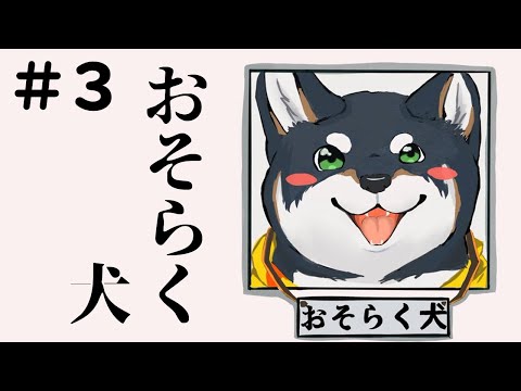 【ELDEN RING】今日も今日とておそらく犬　#3【にじさんじ/黒井しば】