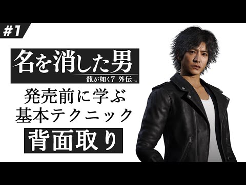 初心者向けガチ解説！龍が如くシリーズのボス戦では背後を取れ！【ゆっくり解説】【龍が如く0】【ロストジャッジメント】