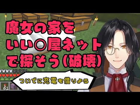 魔女さんの家を破壊…じゃなくて新しい家を「いい部〇ネット」で探すお手伝いをする探偵。ついでに充電を借りる【シェリン・バーガンディ/にじさんじ切り抜き】