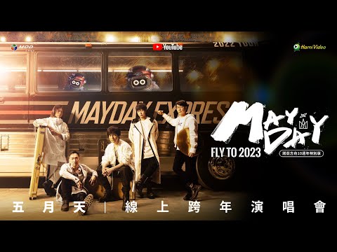 FLY TO 2023​ ​五月天線上跨年演唱會​ 精華版​