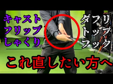 【手を固めない！？重要なのは手首ほどくタイミング】ハンドファースト説明します