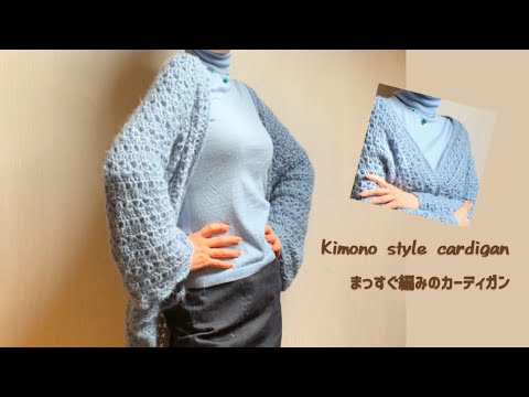 [Kimono Style] How to Crochet a Long Sleeve Cardigan