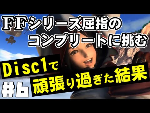 【FF9】最強の召喚士エーコが誰も見たことがない究極のデータを目指します（第6話～ガーネット頑張る）