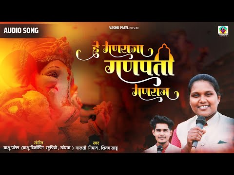 He Ganraja Ganpati Ganraj || हे गणराजा गणपति गणराज || Malti Nishad, Shivam Sahu, Vasu Patel