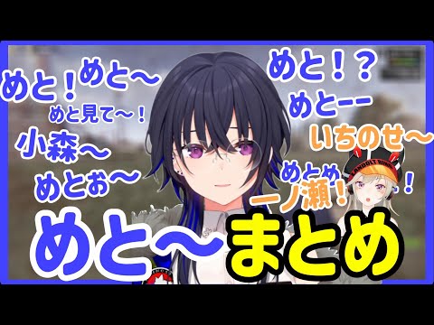 のせがめっさんを呼ぶだけの動画【一ノ瀬うるは】【小森めと】【ぶいすぽっ！】【切り抜き】【RUST】