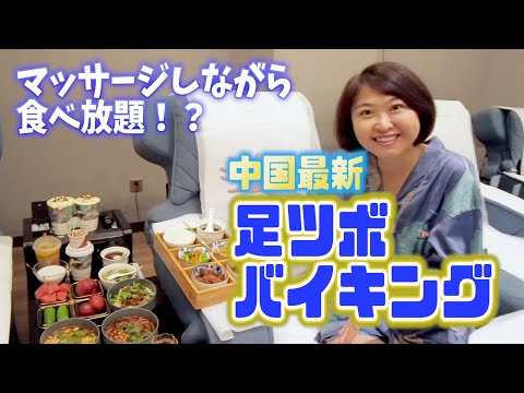 【女性に人気の本場のマッサージ店！】「华夏良子」をＡちゃんが体験！