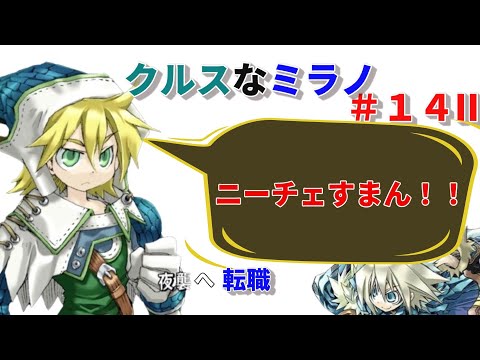 クルスになったミラノでHard攻略 ＃１４II【ユグドラユニオンSteam版】