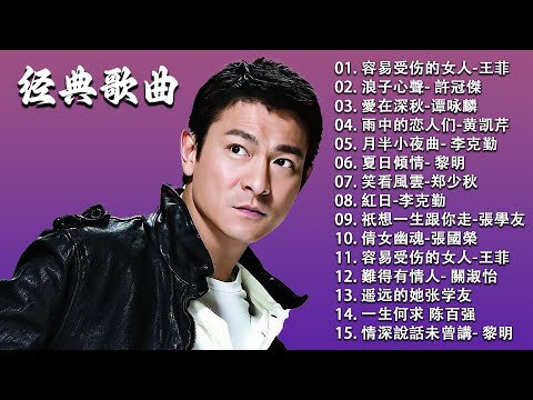 100 Timeless Cantonese Hits 70s, 80s 90s - Cantonese Golden Classics | Cantonese Songs 80s and 90s