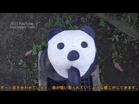 B02 羽衣二公園のパンダ水 / 東京都立川市