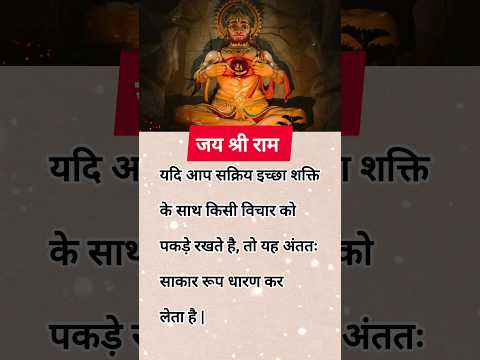 इच्छा शक्ति | #hanumanstatus #motivation #usefullifetips #helpfultips #achibaatein #viralshorts