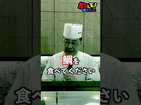 お寿司を頼む順番に決まりはありますか？【教えて！峰寿司先生シリーズ】#shorts