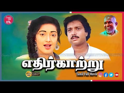 Karthik's Ethir Kaatru |Watch Investigative Full Free Indian Tamil HD Movies Online |Truefix Studios