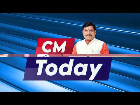 मुख्यमंत्री डॉ. मोहन यादव जी की दिनभर की गतिविधियां      देखिए सिर्फ #CMToday में...