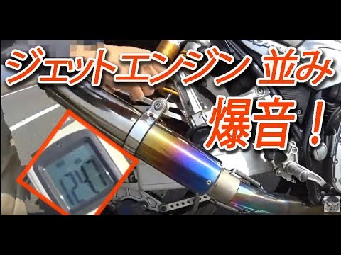 The exhaust sound value of YAMAHA-XJR1300 was measured. In Japan, the volume is against the law.