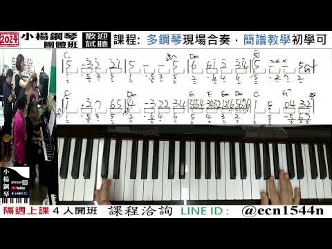 附譜教學【海角天涯Tango】好玩的音樂教室/流行爵士鋼琴/成人簡譜/新北永和【試聽洽詢 LINE ID】@ecn1544n