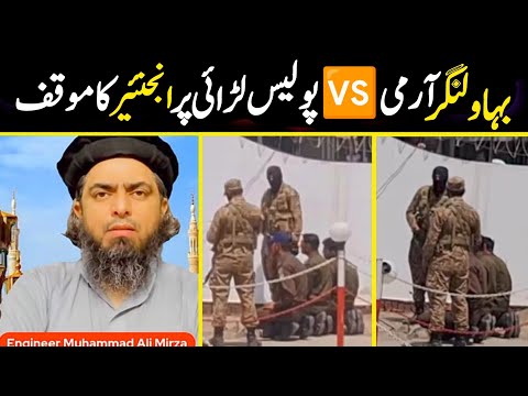 Bahawalnagar Police and Army Fight By Engineer Muhammad Ali Mirza