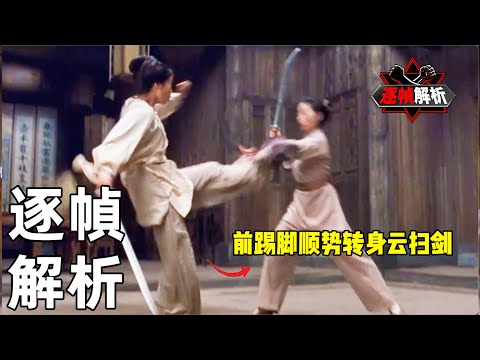 臥虎藏龍：一代武俠神作！逐幀解析青冥寶劍VS單雙刀｜搏Bo搏