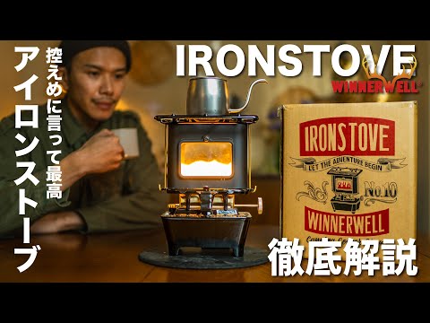 [New release] WINNERWELL “IRONSTOVE”! ~Camping tools that tickle the man's heart~