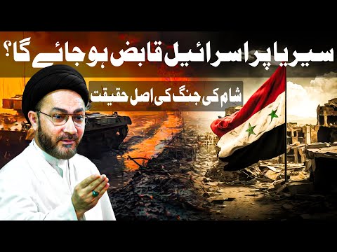 Sham Ki Jung Asal Haqeeqat || Sham vs Israel || Allama Syed Shahenshah Hussain Naqvi || Khasa Bayan