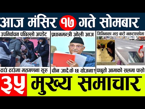 News🔴today nepali news aaj ka mukhya samachar taja l आज 17 magsirका मुख्य समाचार