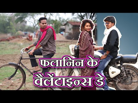 Falanin Ke Valentine's Day || Chhattisgarhi Comedy Film || Anand Manikpuri