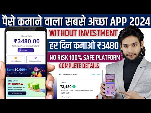 NEW EARNING APP TODAY 2024 | BEST EARNING APP | EARN DAILY ₹3480 BY NEW EARNING APP TODAY 2024