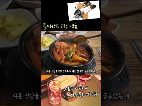 골목에 숨어있는 집밥 느낌 제대로의 착한 백반집♡ #송림식당 #건대맛집