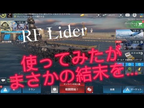 ロシアの駆逐艦、RF Liderを使ってみた動画  最後にまさかの結末が... 【Modern warships】