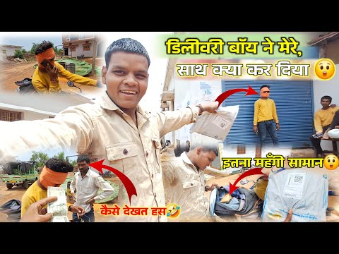 Flipkart Delivery Boy ने मेरे साथ ये क्या कर दिया😂। Full Prank Video ||Mor Sangi Vlog