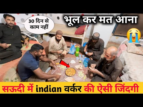 सऊदी में Indian वर्कर की नर्क जिंदगी 😭 || Saudi Worker Life || Indian Worker Life In saudi