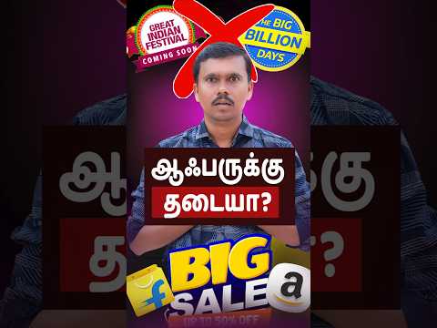 ❌இந்த ஆபருக்கு தடையா?😢 #shorts #technews #offers