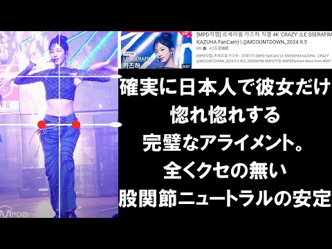 【LESSERAFIMリアクション】KAZUHAちゃんのパフォーマンスは彼女しか持っていないものがたくさん詰まっていて面白い！！他のアーティストでは見ることない動きやシルエットが面白い！！